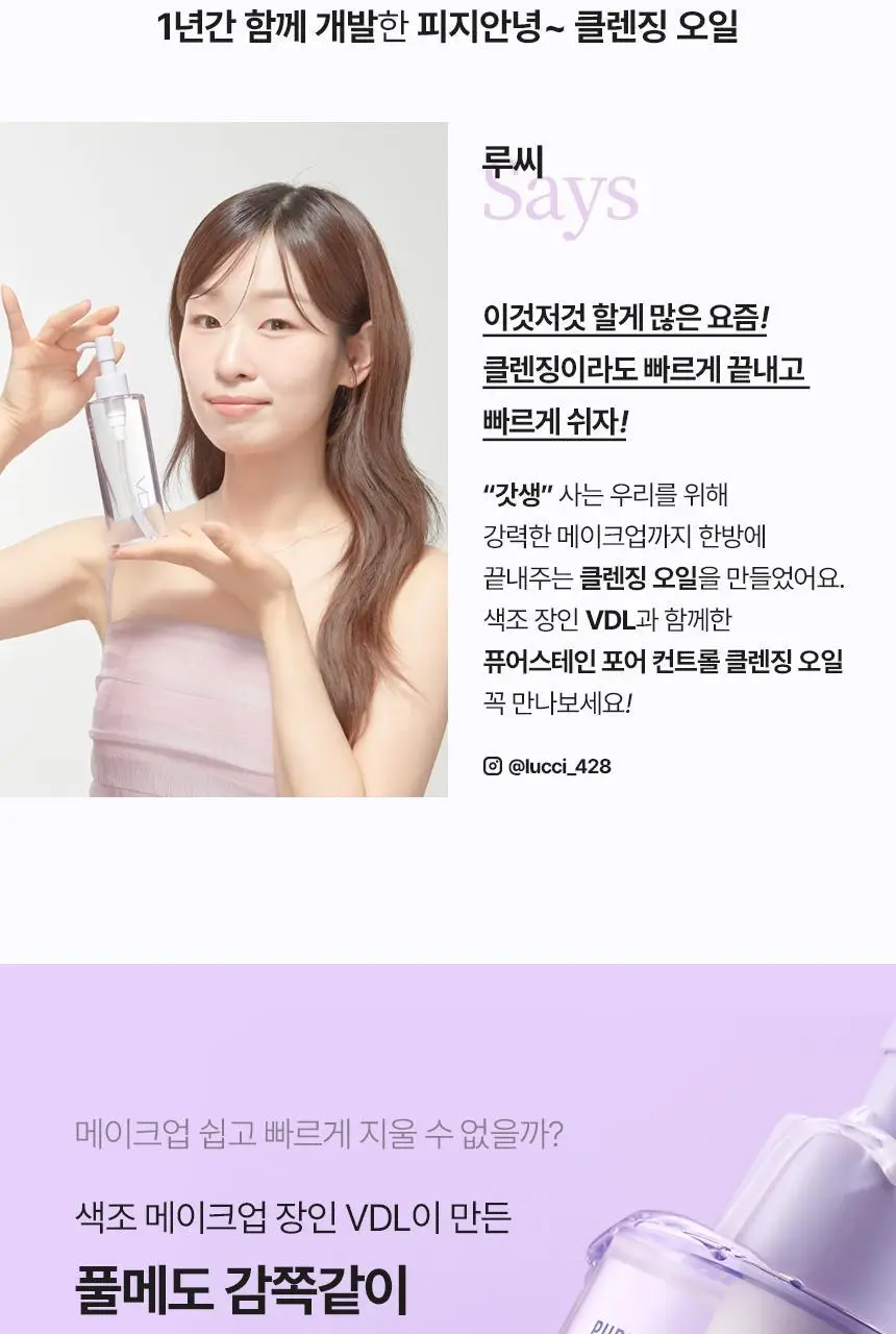 [1+1/블랙헤드제거] VDL 퓨어스테인 포어 컨트롤 클렌징오일 200ml (단품/기획) 상세페이지 5